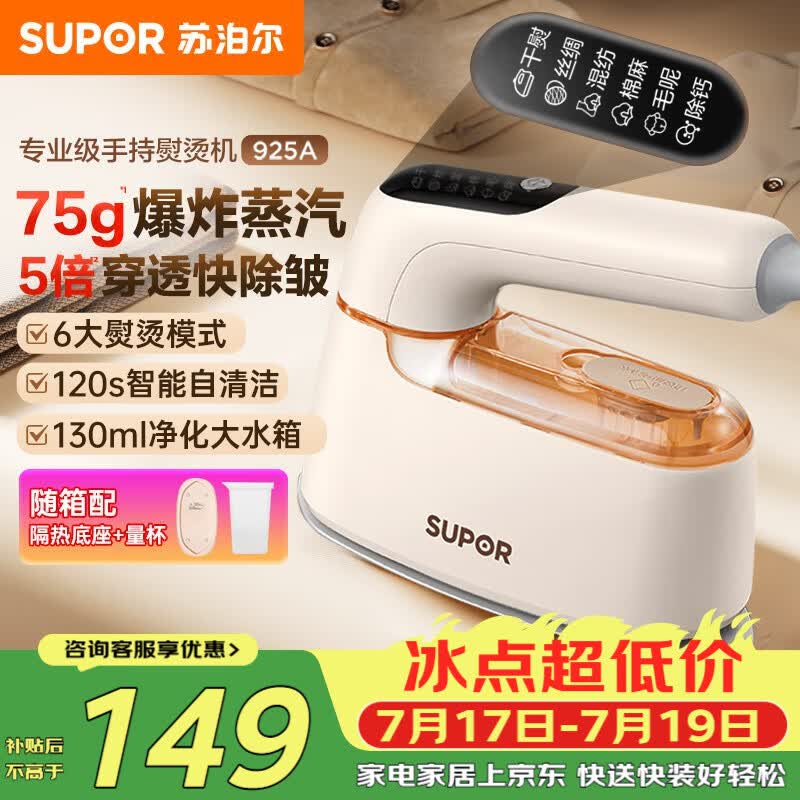 苏泊尔（SUPOR）【旗舰双核增压】手持挂烫机75g/min大蒸汽130ml水箱家用熨烫机拼豆熨烫机便携式电熨斗925A