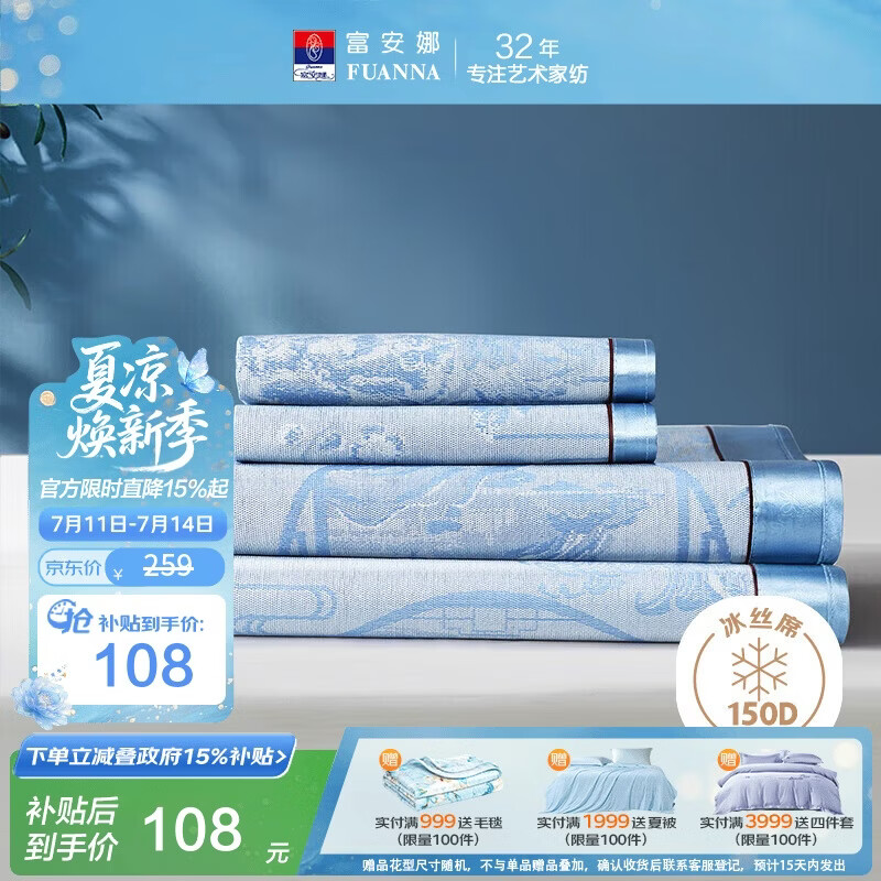 富安娜凉席冰丝席夏凉席子夏天软凉席1.8x2米双人空调席可折叠三件套