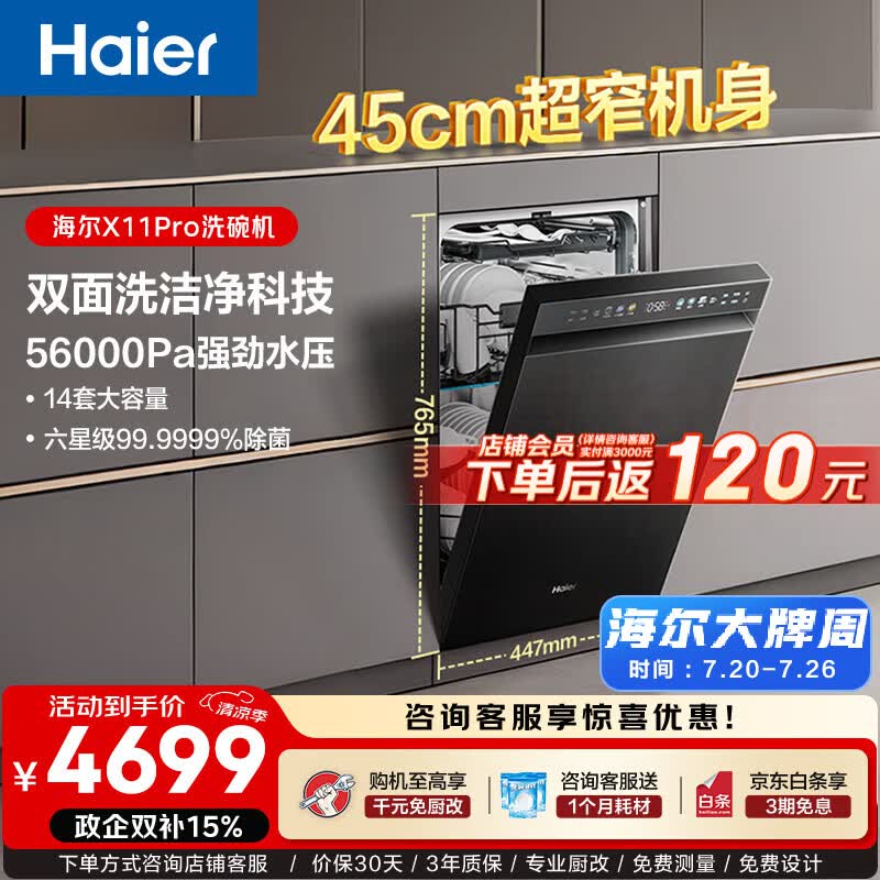 海尔小蛮腰X11Pro洗碗机嵌入式中型115升大容量双面洗45cm超窄分区洗一级水效10天净存自动开关门 【双面洗】EYSW14586GHU1 黑色