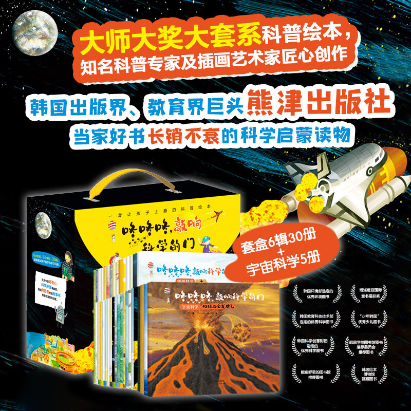 【官方正版】咚咚咚，敲响科学的门（全35册礼盒装）为学前小朋友学习科学知识打造的一体化科学绘本3-6岁幼儿园 科普绘本 儿童科普书籍 咚咚咚，敲响科学的门(全35册礼盒装) 热卖