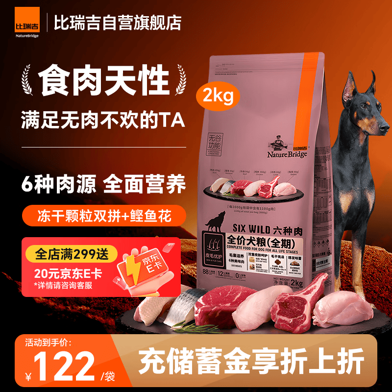 比瑞吉狗粮金毛泰迪六种肉系列高蛋白三文鱼无谷全价全期成犬幼犬粮2kg