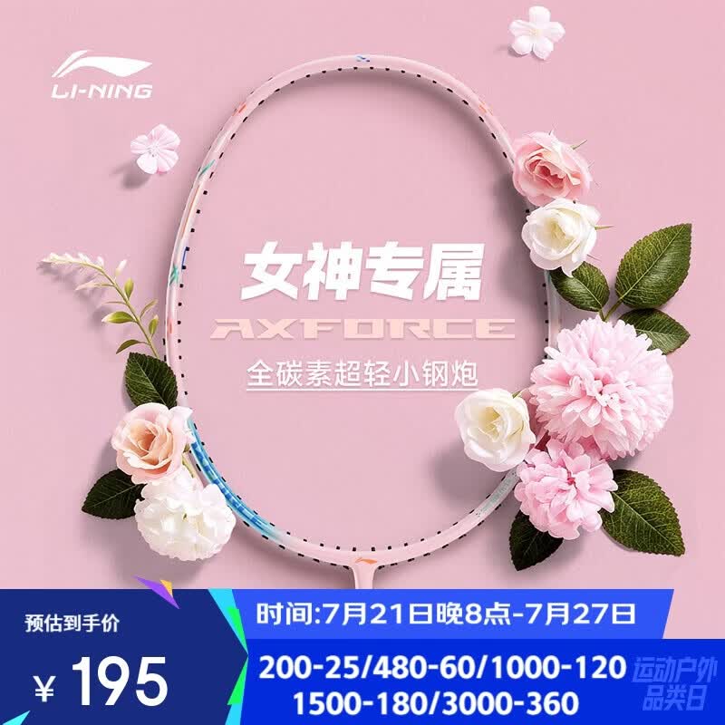 李宁（LI-NING）羽毛球拍雷霆小钢炮新色全碳素进攻型超轻高磅单拍浅烟粉5U已穿线