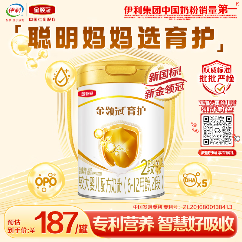 伊利金领冠育护较大婴儿配方奶粉2段6-12月900g*1罐【5倍DHA好脑力】