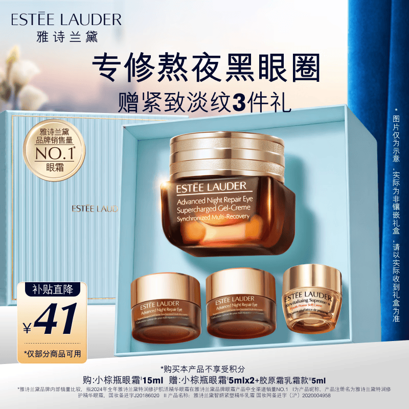 雅诗兰黛小棕瓶精华眼霜15ml淡纹抗老护肤品套装化妆品礼盒生日礼物送女友
