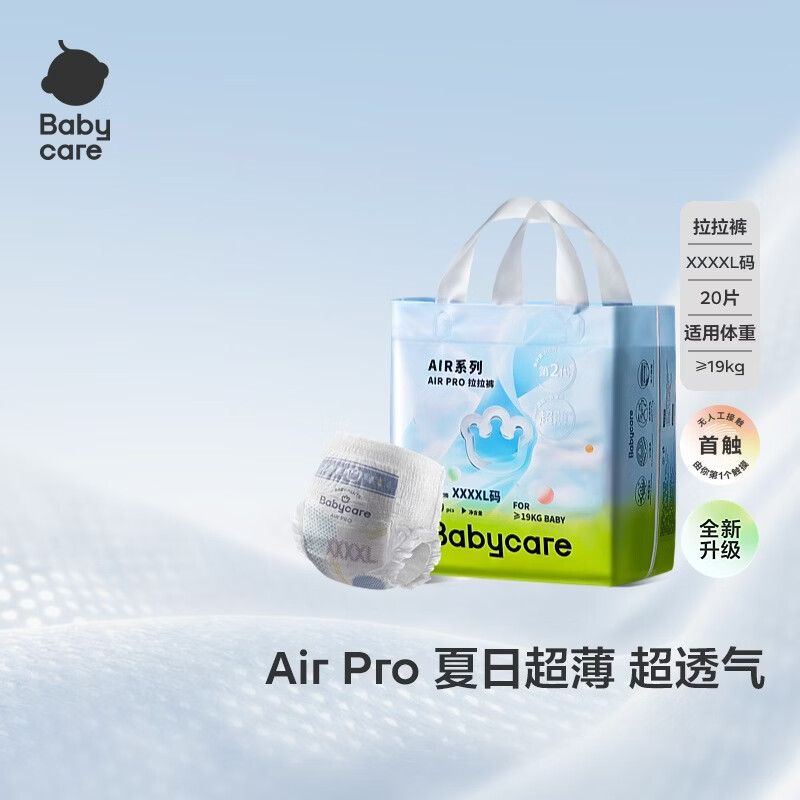 babycareAir pro拉拉裤夏季薄透气尿不湿宝宝尿片bbc婴儿新生儿日用尿布 4XL 1包 20片   【轻享装】