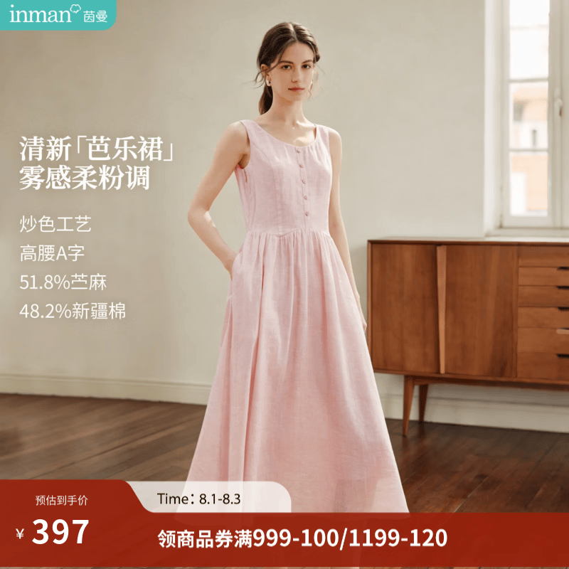 茵曼（INMAN）【苎麻棉】芭乐裙|背心连衣裙2026夏季女装新款A字无袖长裙子 浅粉色 M