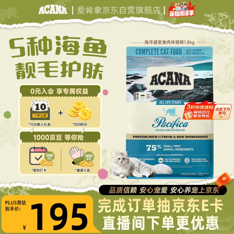 愛肯拿（ACANA）猫粮 海洋盛宴成猫幼猫粮 全价美毛无谷进口鱼肉粮1.8kg效期27/4