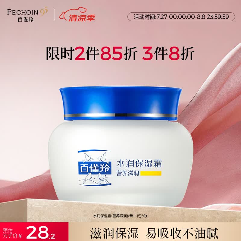 百雀羚水润保湿霜营养滋润(新一代)50g补水滋润面霜七夕情人节礼物