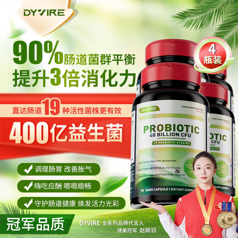 益生菌增强自护力调节肠道菌群成人调理肠胃脾胃和谐