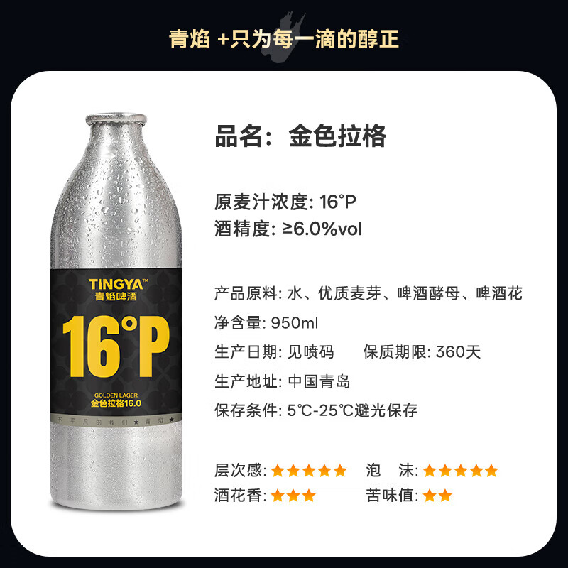青焰精酿原浆啤酒 青岛原产地16度烈性啤酒 国产高端 中秋礼盒整箱装 【16度高浓】 950mL 4罐 单箱礼盒装