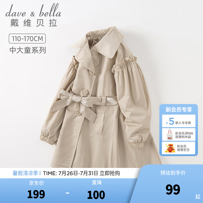 戴维贝拉（DAVE＆BELLA）女童秋装儿童中长款风衣洋气女孩休闲外套大童女装中大童外衣秋季 浅卡其 130 cm（建议身高120-130cm） cm（建议身高120-130cm）
