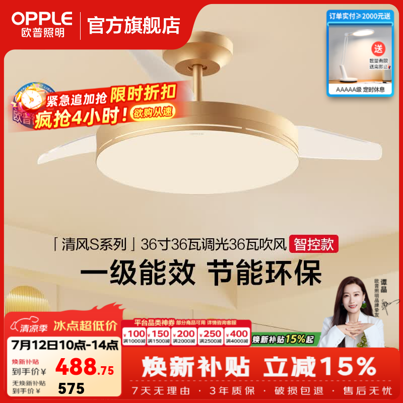 欧普照明（OPPLE）吊扇灯风扇灯客厅餐厅卧室简约现代LED隐形风扇吊灯杀菌 智控全光谱-杀菌/36寸1级能效-金