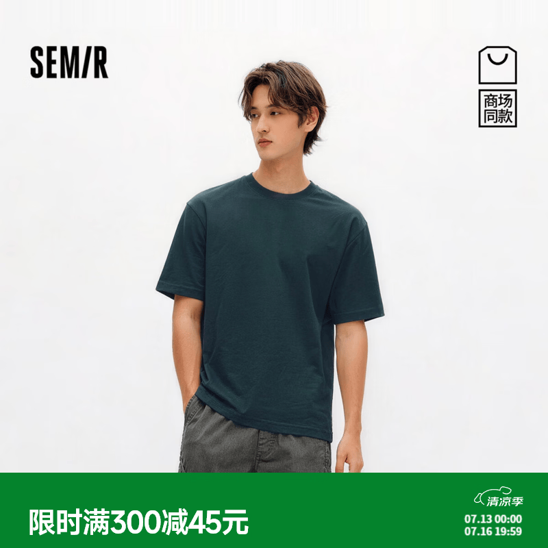森马（Semir）商场同款|短袖T恤男夏季纯色圆领针织衫2026新款舒适百搭上衣 深绿40788 L