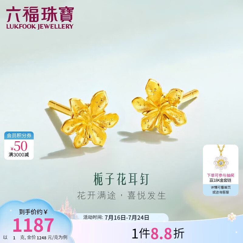六福珠宝 黄金耳钉栀子花足金耳环生日礼物女 计价G01G0027DS 约1.00克
