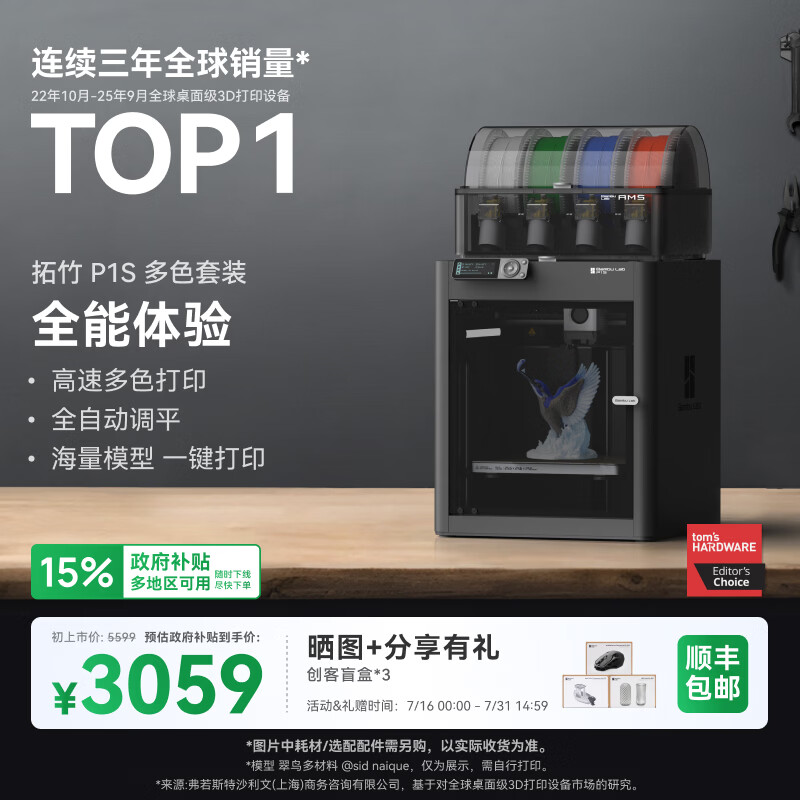 拓竹P1SC 3D打印机桌面家用儿童FDM全自动调平大尺寸多色高速3d打印机器【大陆版】 入门款丨多色套装