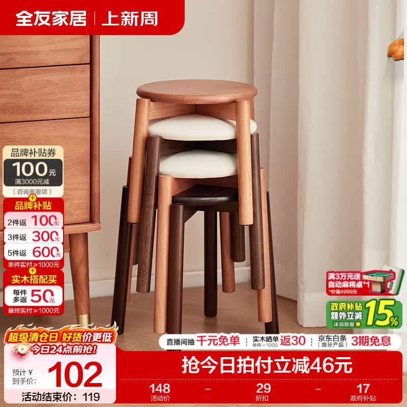 全友家居橡胶木实木化妆凳卧室客厅家用圆凳玄关入户换鞋凳子踩脚凳KD 【胡桃色|橡胶木】矮圆凳
