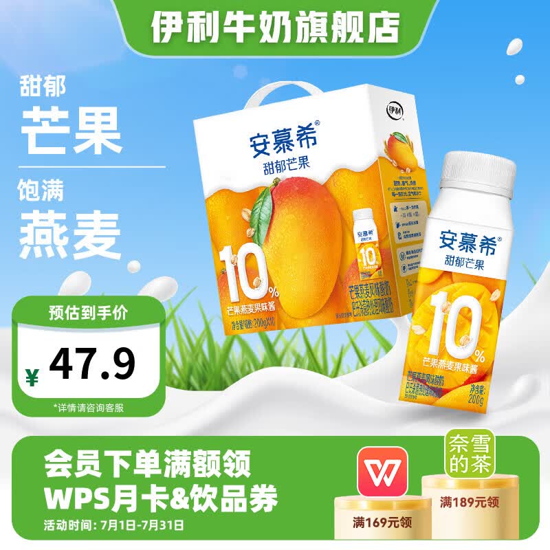 伊利安慕希芒果燕麦味酸牛奶10瓶/箱 礼盒装 4-5月产 芒果燕麦200g*10盒*1箱
