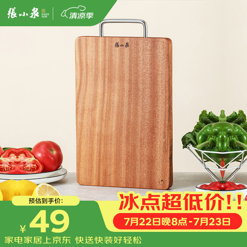 张小泉 乌檀木整木菜板加厚实木切菜板砧板 C53000100（30*20*2.2cm）