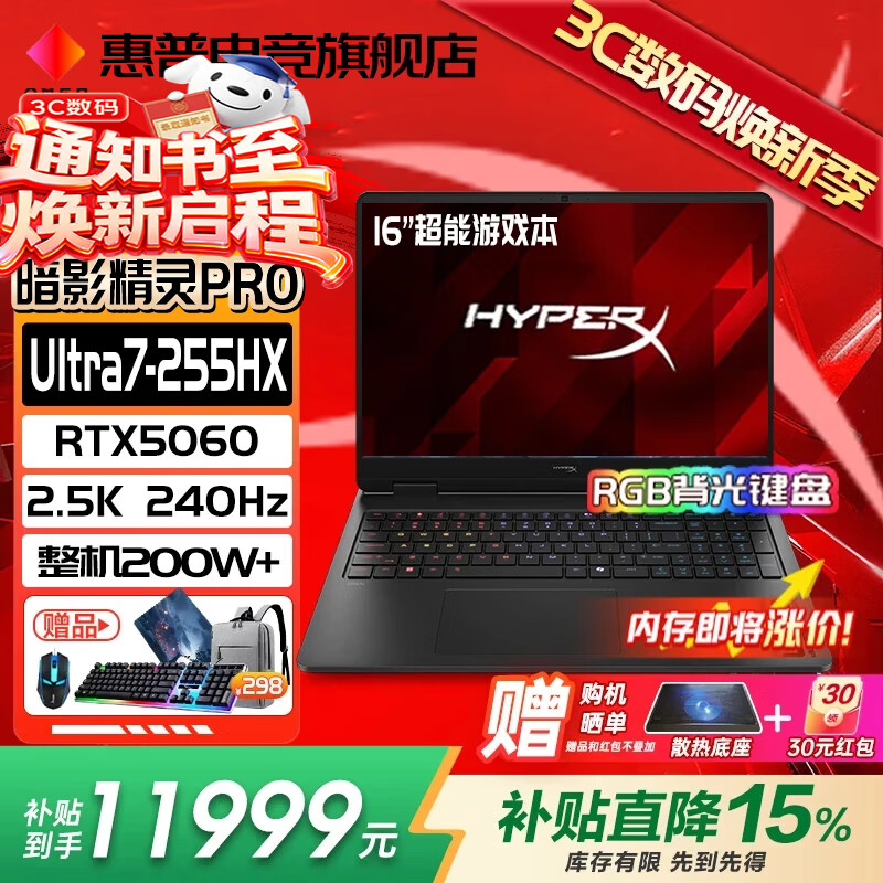 惠普（HP）暗影精灵11 HyperX Pro16【2026电竞旗舰AI智能新品】高性能游戏本全能笔记本设计学生手提电脑 【热销】Pro16：Ultra7-255HX丨5060丨240Hz丨RGB丨1T 16G DDR5内存丨高速固态丨官方标配 2.5K高分辨丨电竞屏丨DC调光护眼屏 酷凉风爆Pro丨大师模式