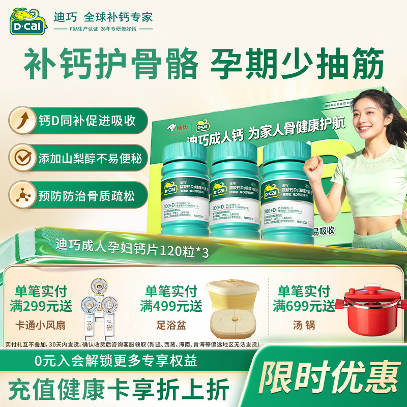 迪巧成人钙片120粒*3礼盒中老年男士孕妇钙片哺乳期女士补钙碳酸钙d3咀嚼片含维生素d3预防骨质疏松非液体钙