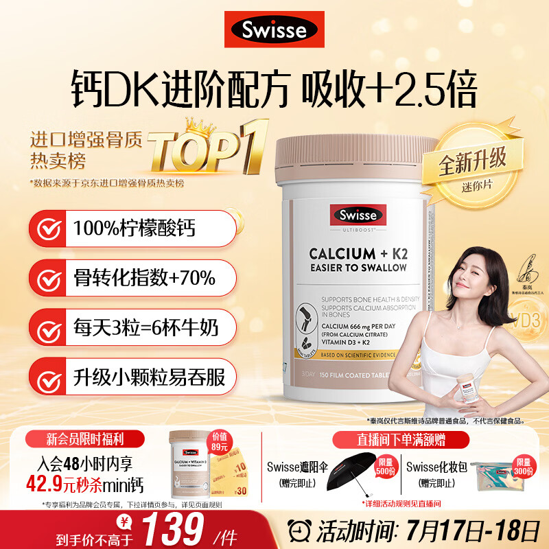 Swisse斯维诗 钙片K2柠檬酸钙 VD 成人中老年人孕妇补钙温和不伤胃150片
