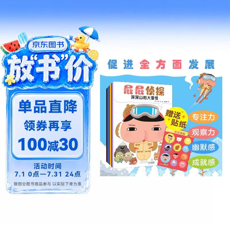 屁屁侦探系列（套装共7册）限量赠送屁屁侦探贴纸 培养孩子专注力、观察力、幽默感、成就感，暖房子绘本促进全面发展 暖房子游乐园 