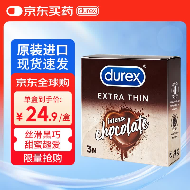 杜蕾斯（durex）巧克力味超薄水润避孕套 房事男戴女用情趣套盒计生用品3只装