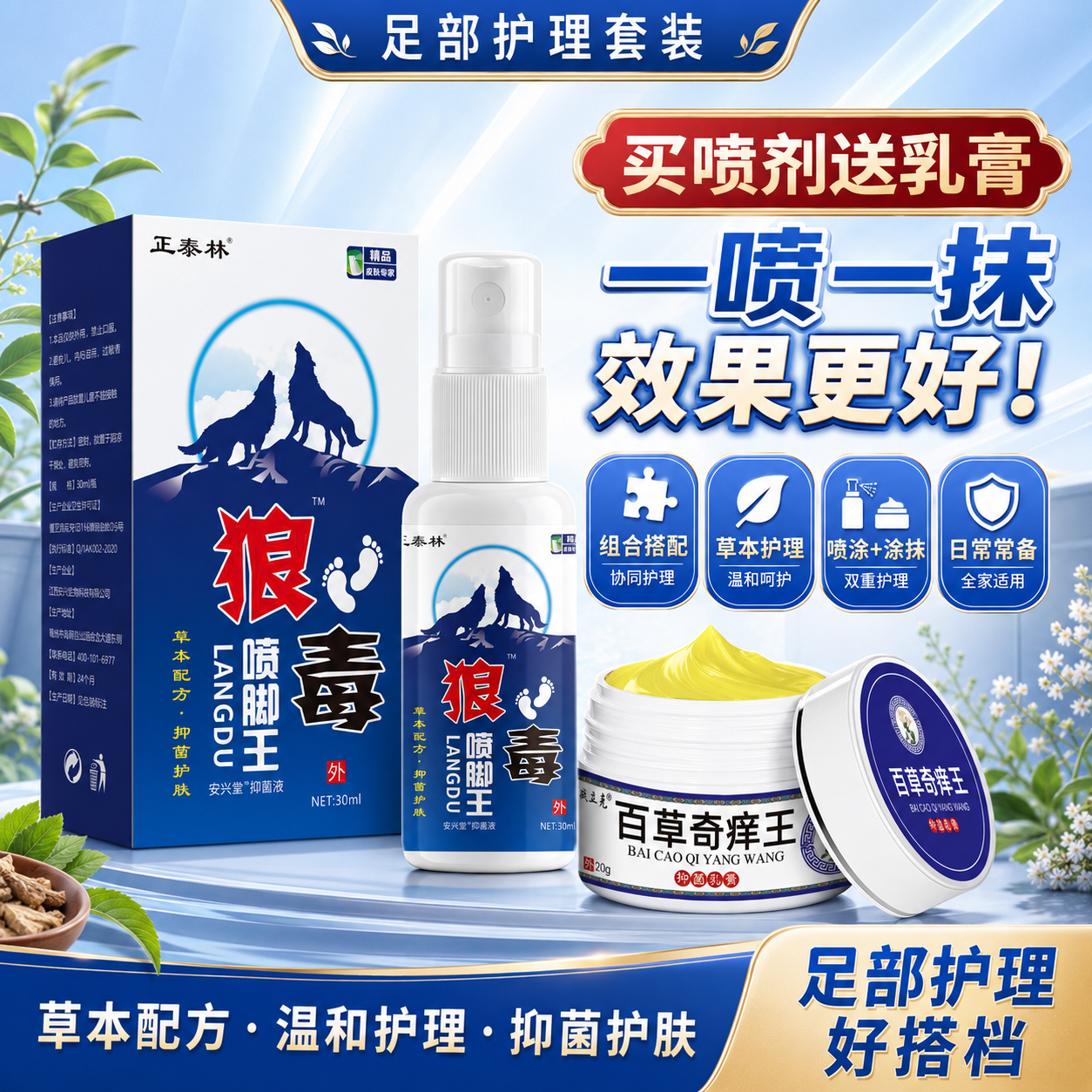 战立克百草奇痒王+喷脚王乳膏叮咬皮肤瘙痒止痒膏 【喷脚王30ml+百草奇痒王20g】1套装