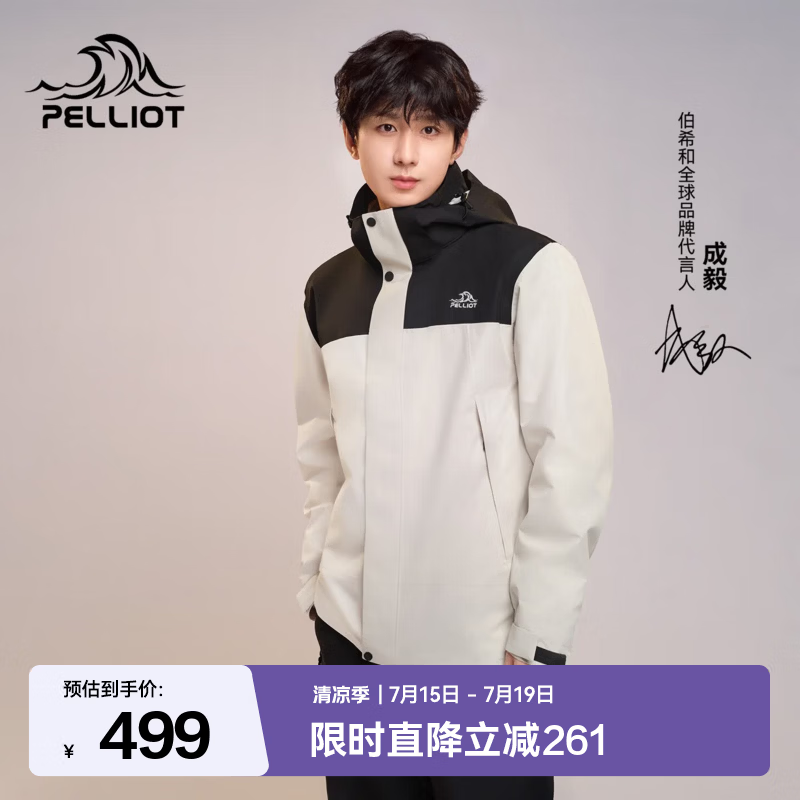 伯希和（Pelliot）【成毅同款】原石冲锋衣三合一男女保暖外套抓绒内胆夹克登山服 【男款】漫暮黑+浅米色 XL