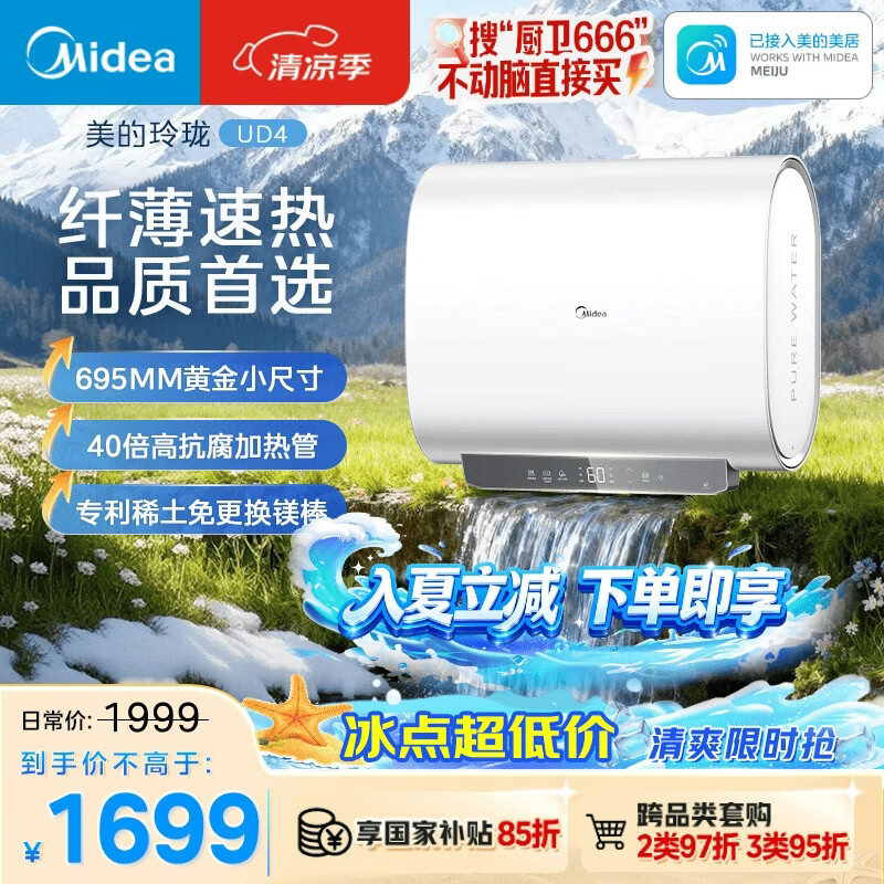 美的60升双胆电热水器仅1256.3元!速热节能一级能效,国补+好评如潮 美的60升双胆电热水器仅1256.3元!速热节能一级能效,国补+好评如潮