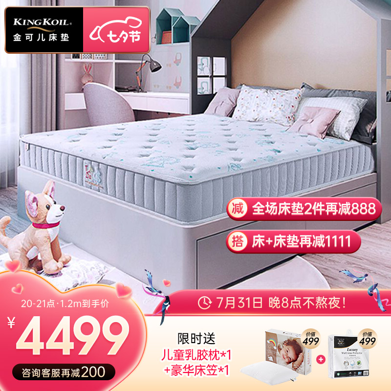 良心对比【金可儿（Kingkoil）儿童床垫】实际效果怎么样？深度解读其质量好不好