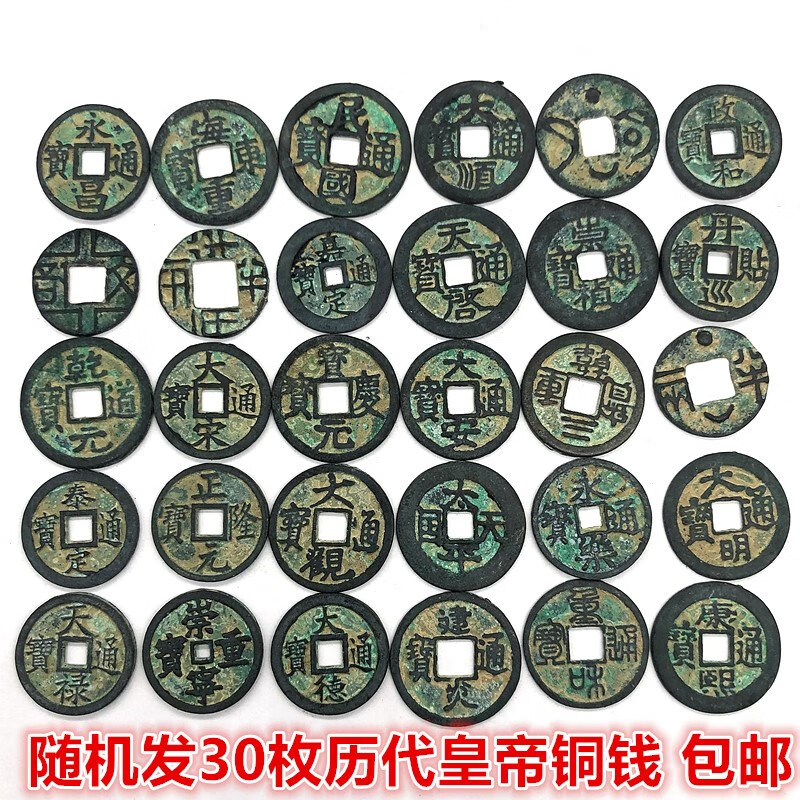 神至 古钱币收藏随机发30枚历代皇帝铜钱小平钱老包浆铜钱30枚sn3011