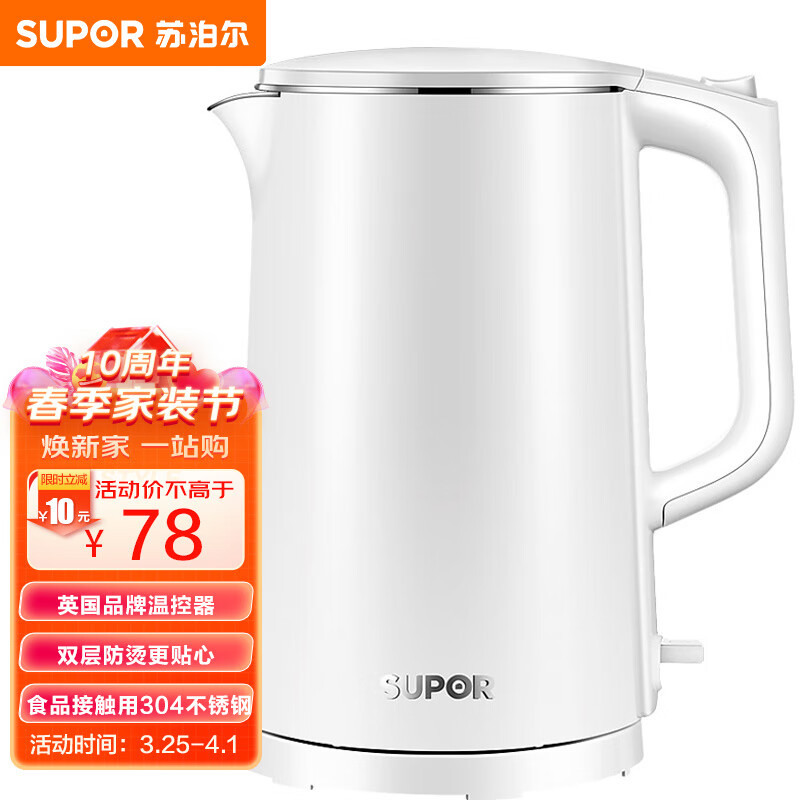 苏泊尔（SUPOR）电水壶 双层防烫烧水壶热水壶 全钢无缝内胆电热水壶SW-17J418 1.7L大容量