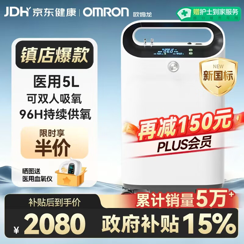 欧姆龙（OMRON）医用制氧机家用5L升吸氧机家用老人氧气机轻音带雾化双人吸氧Y53W