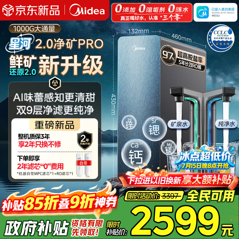 美的（Midea）家用净水机星河2.0pro净矿净水器双水直饮1000G5年RO矿物质0阻垢剂杀菌反渗透厨下式净饮升级系列
