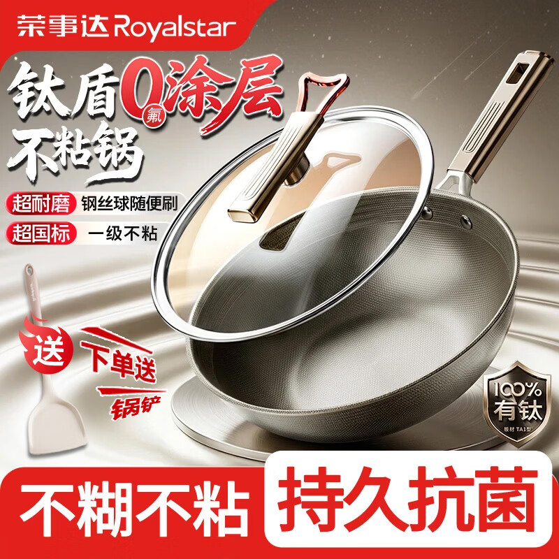 荣事达【全网热销】炒锅不粘锅炒菜锅无涂层不锈钢钛锅家用电磁炉燃气灶 【一级不粘｜钛盾超耐磨】0涂层不粘锅 32cm 耐磨耐用 | 一级不沾 | 无需养锅 | 不挑炉灶