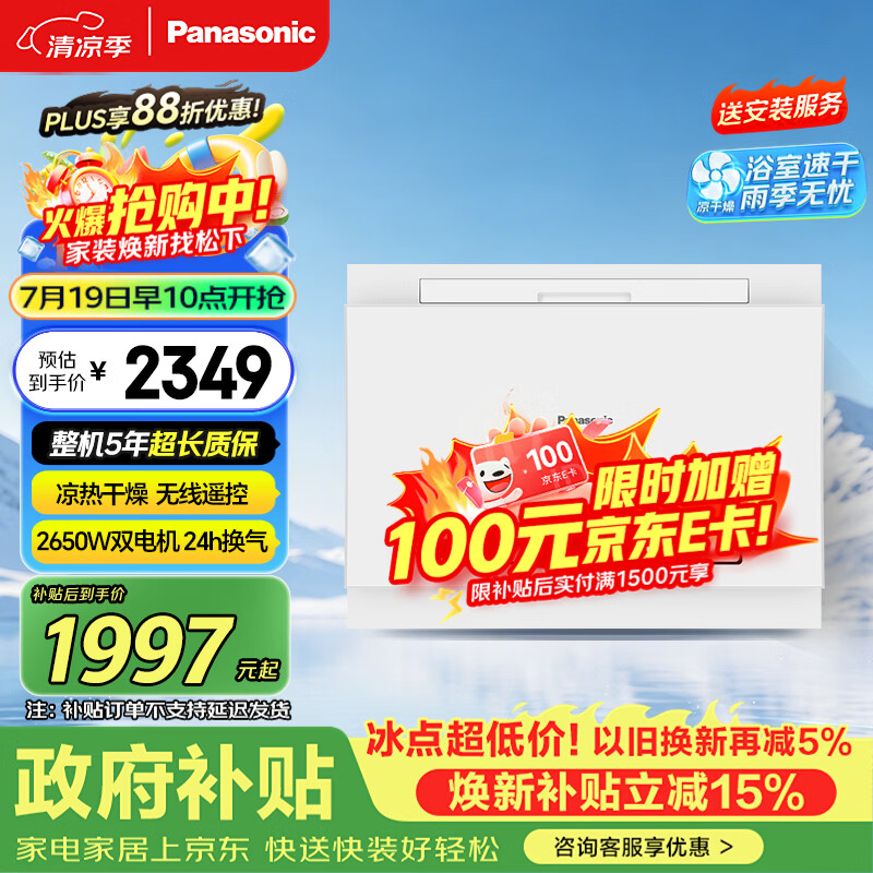 松下风暖浴霸怎么选？和其它品牌的浴霸有什么区别？附风暖浴霸选购清单（干货）