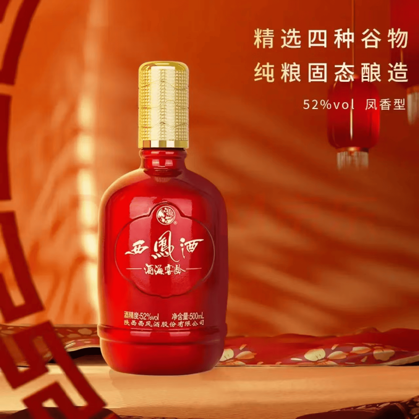 西凤年份酒水 酒厂直营 正品保障凤香型高档白酒 送礼酒席自饮 52%vol 500mL 2瓶 52度 500mL 2瓶 龙凤吉祥礼盒