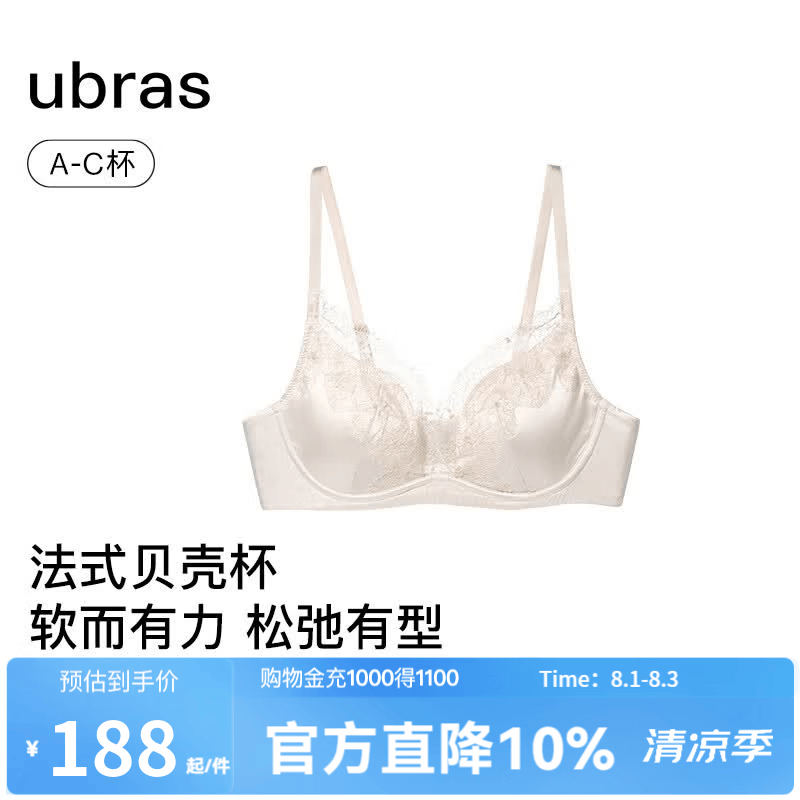 ubras王妃蕾丝法式文胸罩套装聚拢性感缎面高级感蕾丝无钢圈内衣女夏 【虞书欣同款】燕麦奶色 M  75A/75B