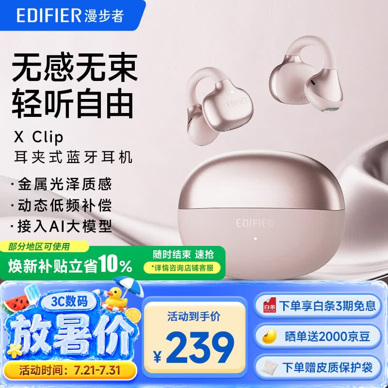 漫步者（EDIFIER）X Clip耳夹式蓝牙耳机 翻译耳机 翻译机 开放式 跑步运动耳机 蓝牙6.0 朝阳粉 毕业礼物