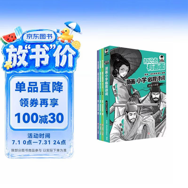 混知知识点有画面·漫画小学必背诗词（4-6年级）半小时漫画陈磊混子哥新作小学诗词课外阅读唐诗宋词 ！ 