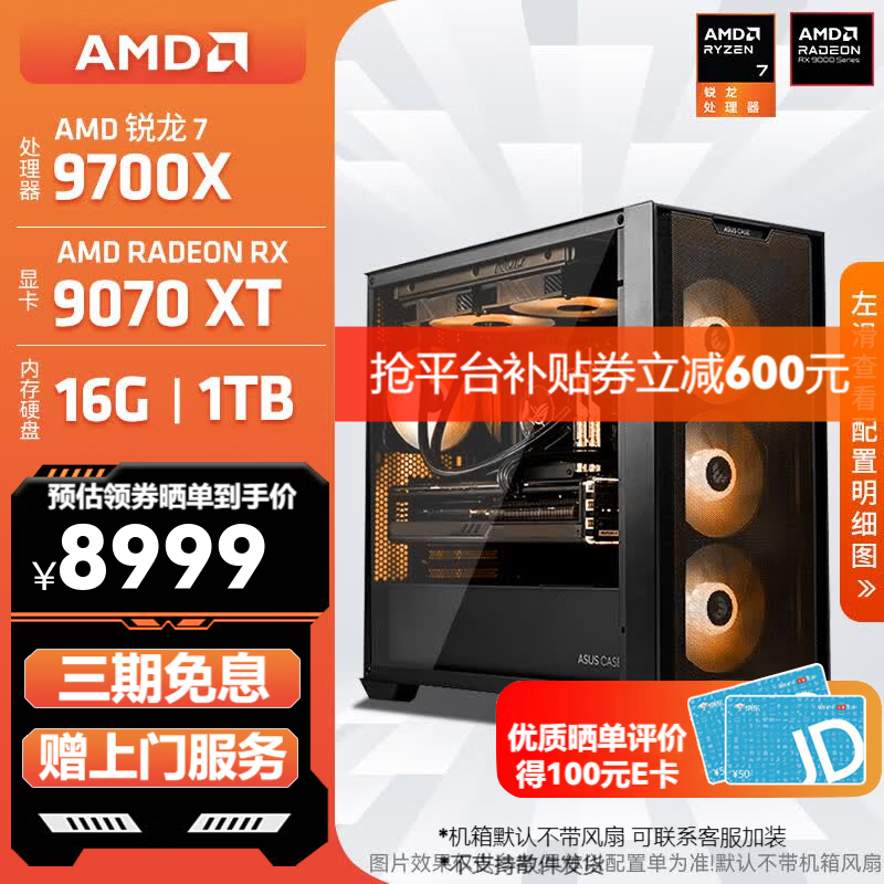 AMD锐龙 R7 9700X/RTX5070TI/9070XT 高端电竞游戏主机 AI生成3D建模整机 FPS高刷DIY台式机组装电脑 配置11:9700X/RX9070XT