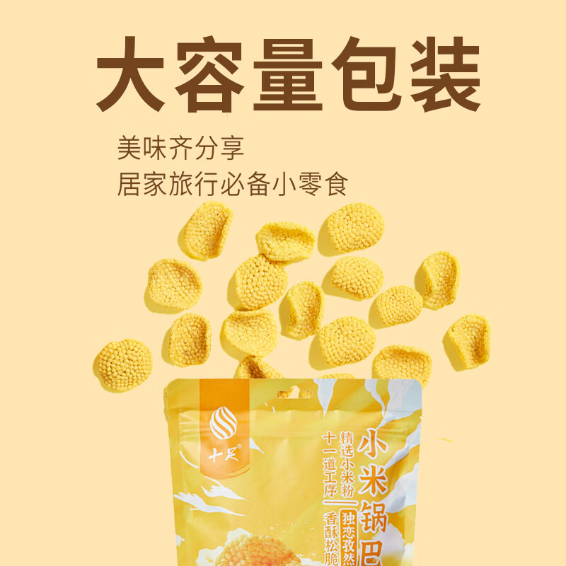 十足小米锅巴孜然味130g解馋小零食小吃休闲食品袋装零食推荐 【1包】小米锅巴孜然味130g