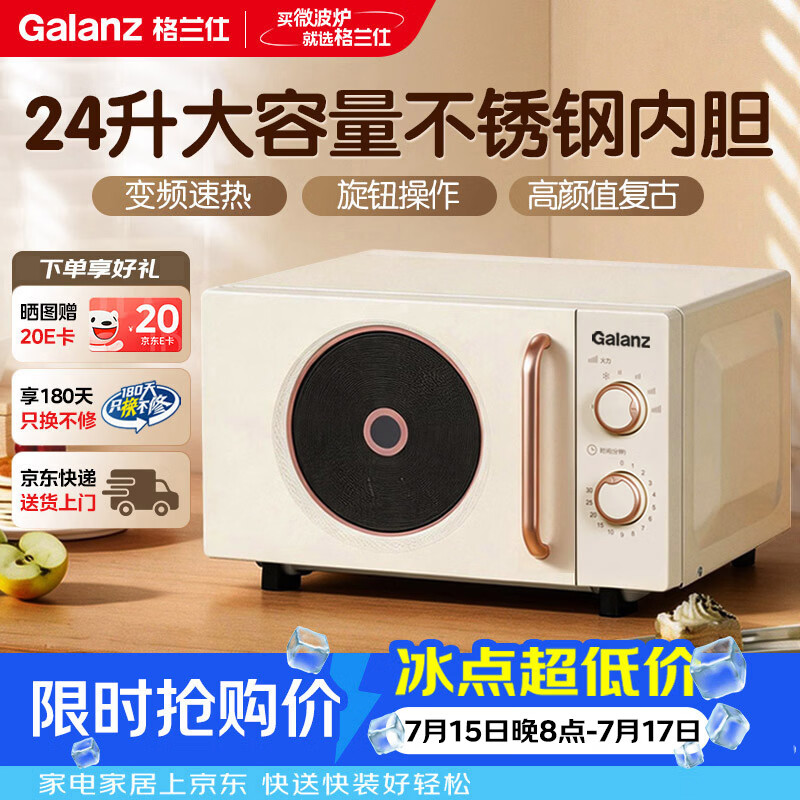 格兰仕复古奶油风变频复古微波炉 800瓦速热 不锈钢内胆轻音省电大平板易清洁GPV24-DC 2026新款新升级