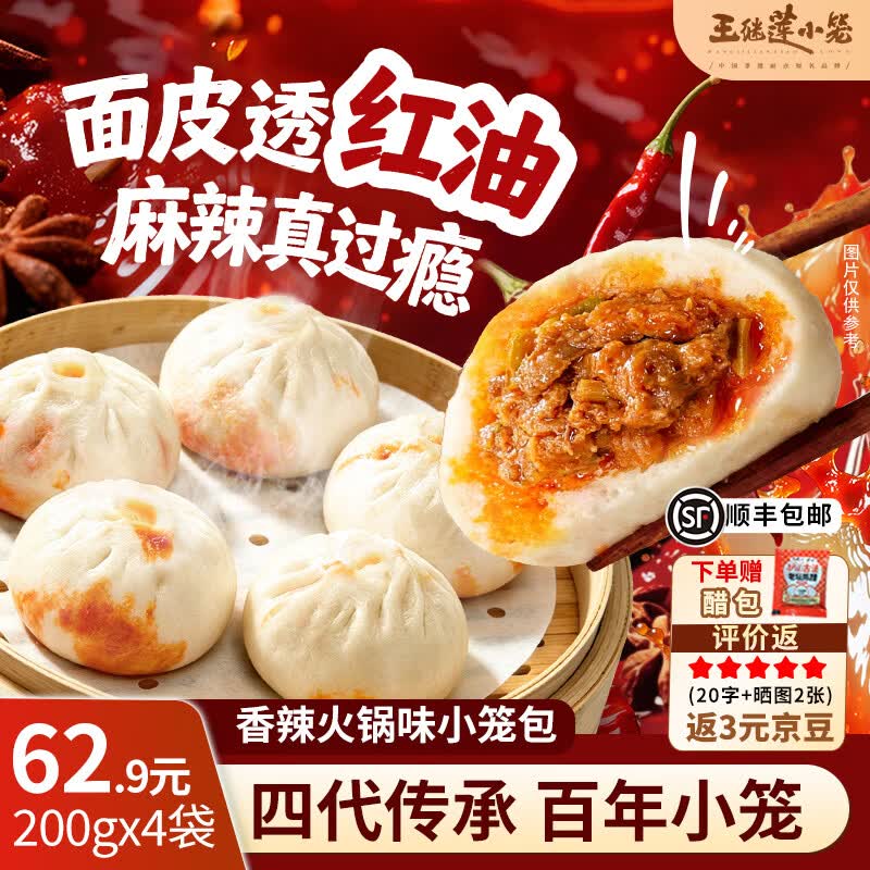王继莲 小笼半成品超市老面儿童早餐食品速食馒头速冻早点包子杭州鲜肉小笼包 【32个】香辣火锅小笼包200g*4袋