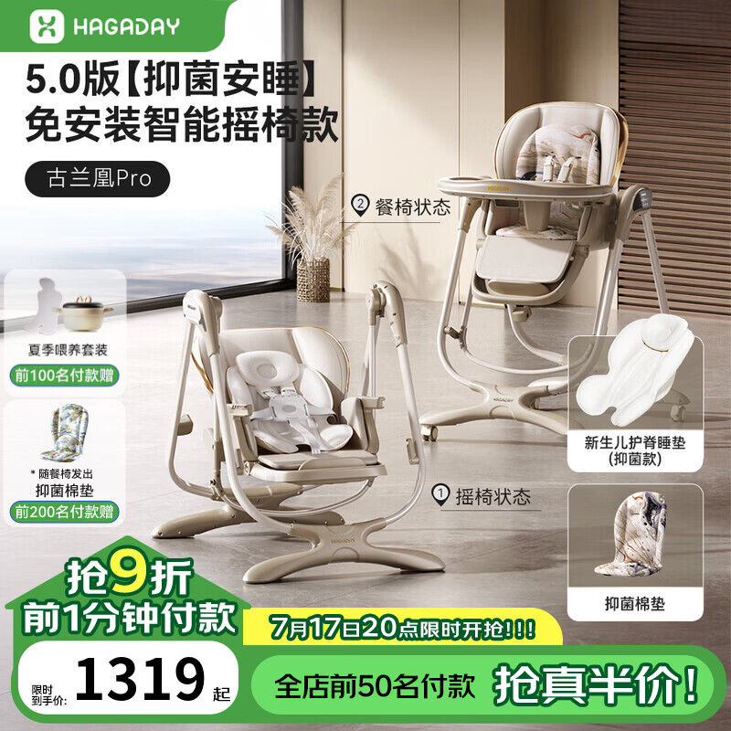 哈卡达宝宝餐椅婴儿成长椅学座椅多功能椅子家用餐桌椅子可折叠学坐神器 【Plus电动摇椅免安装+抑菌新生儿睡垫款】-古兰凰Pro 京东折扣/优惠券