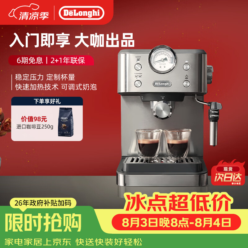 德龙（Delonghi）咖啡机 意式半自动家用15Bar泵压专业压力计 美式咖啡 快速加热技术 可调式奶泡 金属机身EM450.M 银色 小巧机身 稳定压力 定制杯量 自动关机