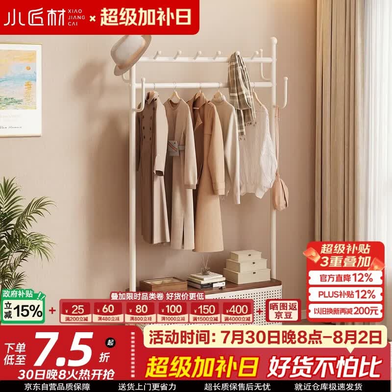 小匠材衣架落地卧室衣帽架可移动挂衣置物架收纳晾衣架奶油白原木板100