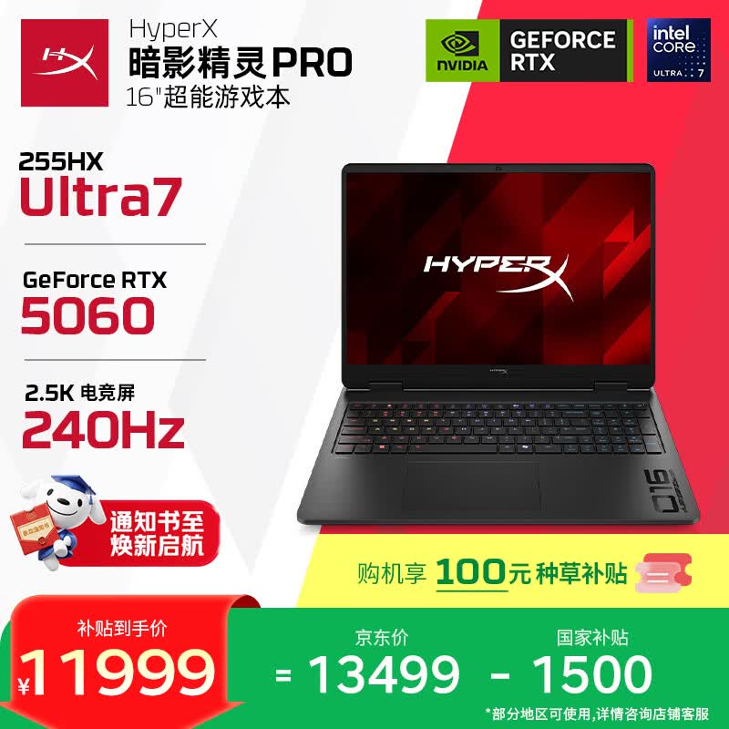 惠普（HP）HyperX暗影精灵PRO 16游戏本笔记本电脑U7-255HXRTX5060 16G 1T QHD 240Hz 功耗200W+