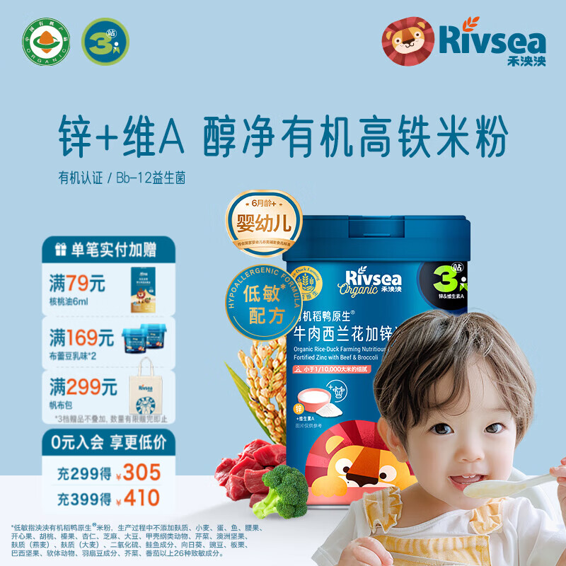 禾泱泱婴儿高铁米粉225g/罐 21.4元 - 86线报